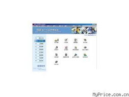 維新財(cái)務(wù)及管理軟件產(chǎn)品新舊排序查詢指南 - MyPrice價(jià)格網(wǎng)第1頁與工商注冊(cè)